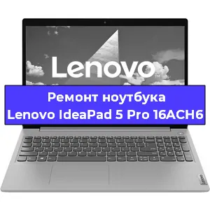 Замена кулера на ноутбуке Lenovo IdeaPad 5 Pro 16ACH6 в Белгороде